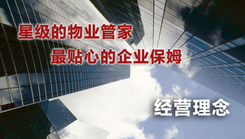 經營理念