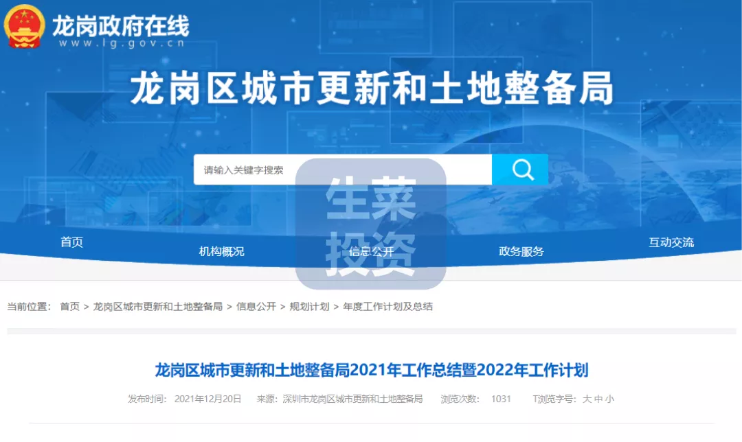 資訊丨龍崗舊改土地供應深圳第一！2022這些片區(qū)將大規(guī)模土整